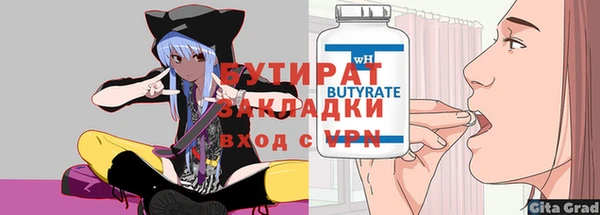бутират Белокуриха